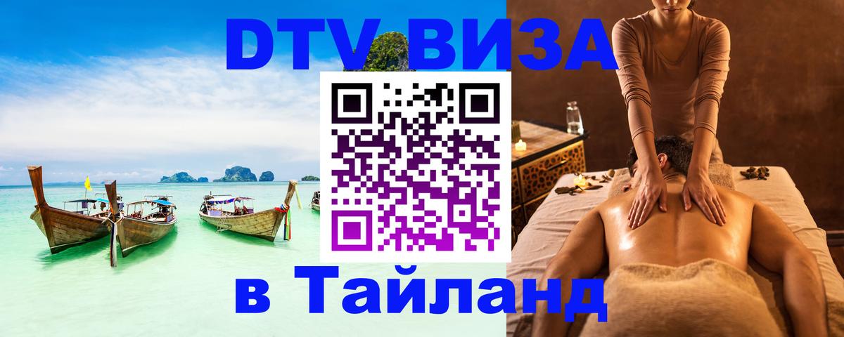 DTV Visa Thailand — прайс и условия, виза без дополнительных документов - 